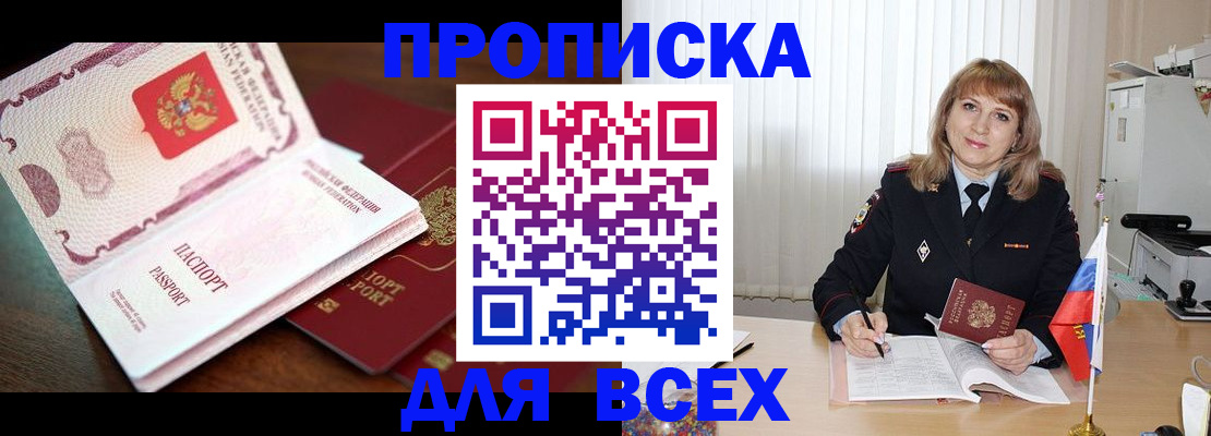 временная регистрация в Златоусте